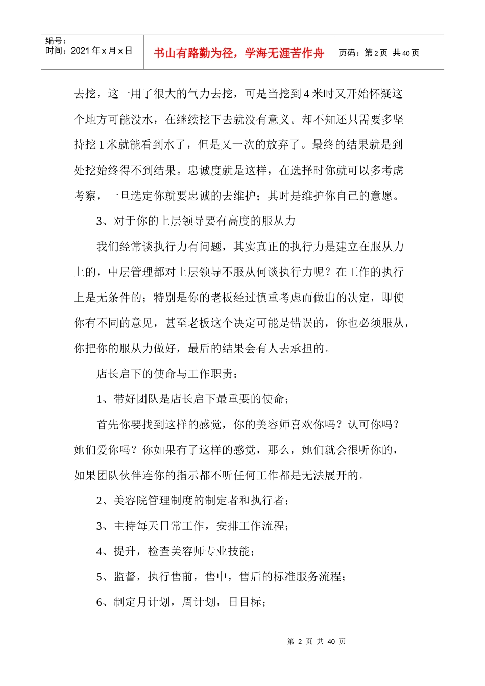 美容院店长顾问整体规划_第2页