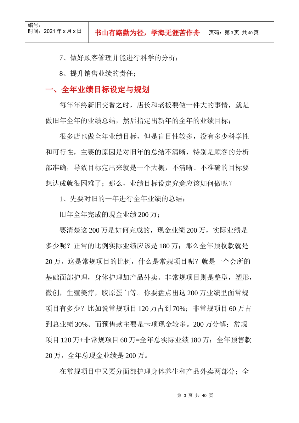 美容院店长顾问整体规划_第3页