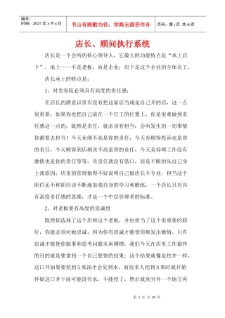 美容院店长顾问整体规划