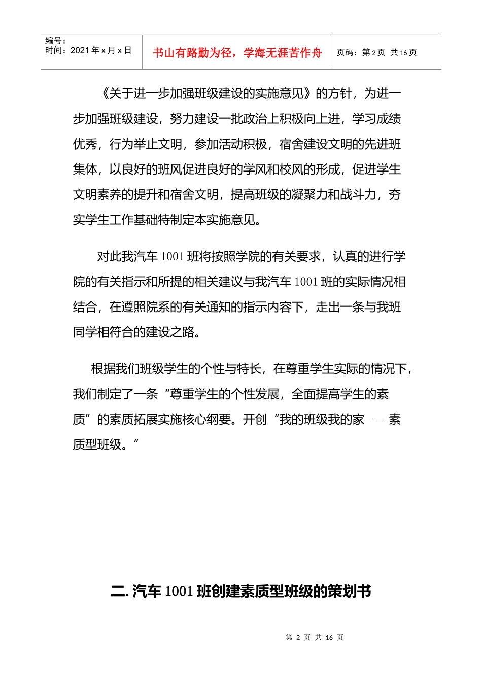 汽车1001班级建设实施意见方案_第3页
