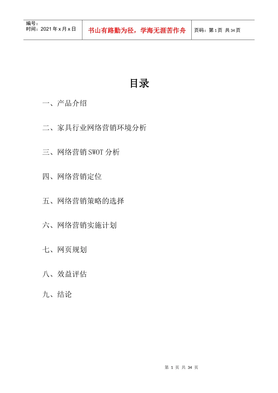 某家具公司网络营销方案_第2页