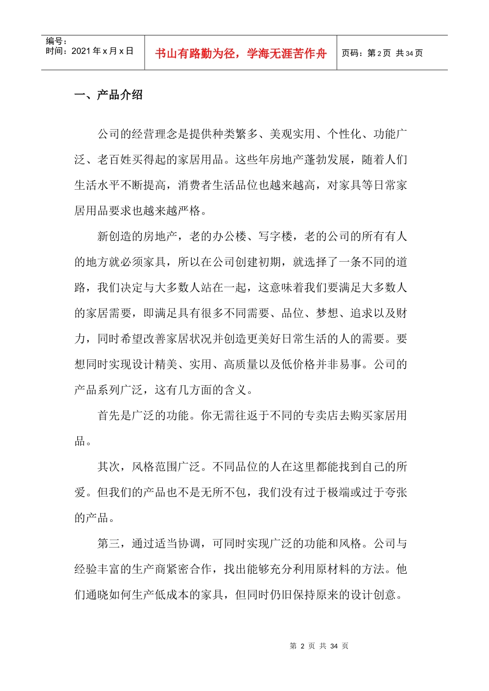 某家具公司网络营销方案_第3页