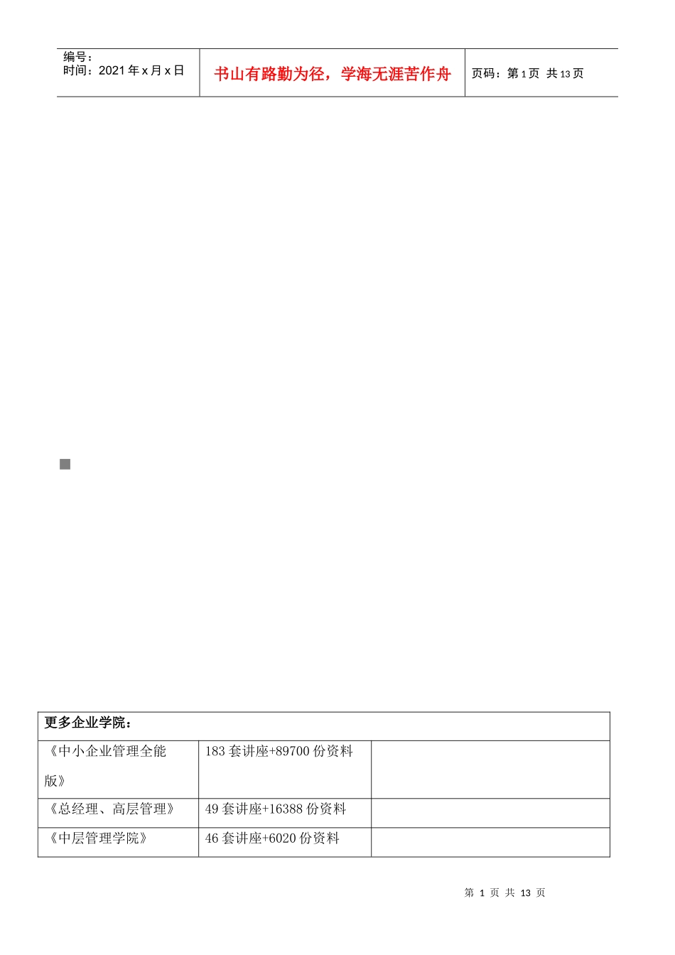 护理部年度业务查房记录_第1页