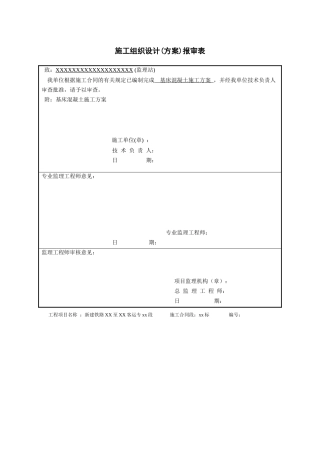 高速铁路路基基床砼施工方案(经典版本)20171020