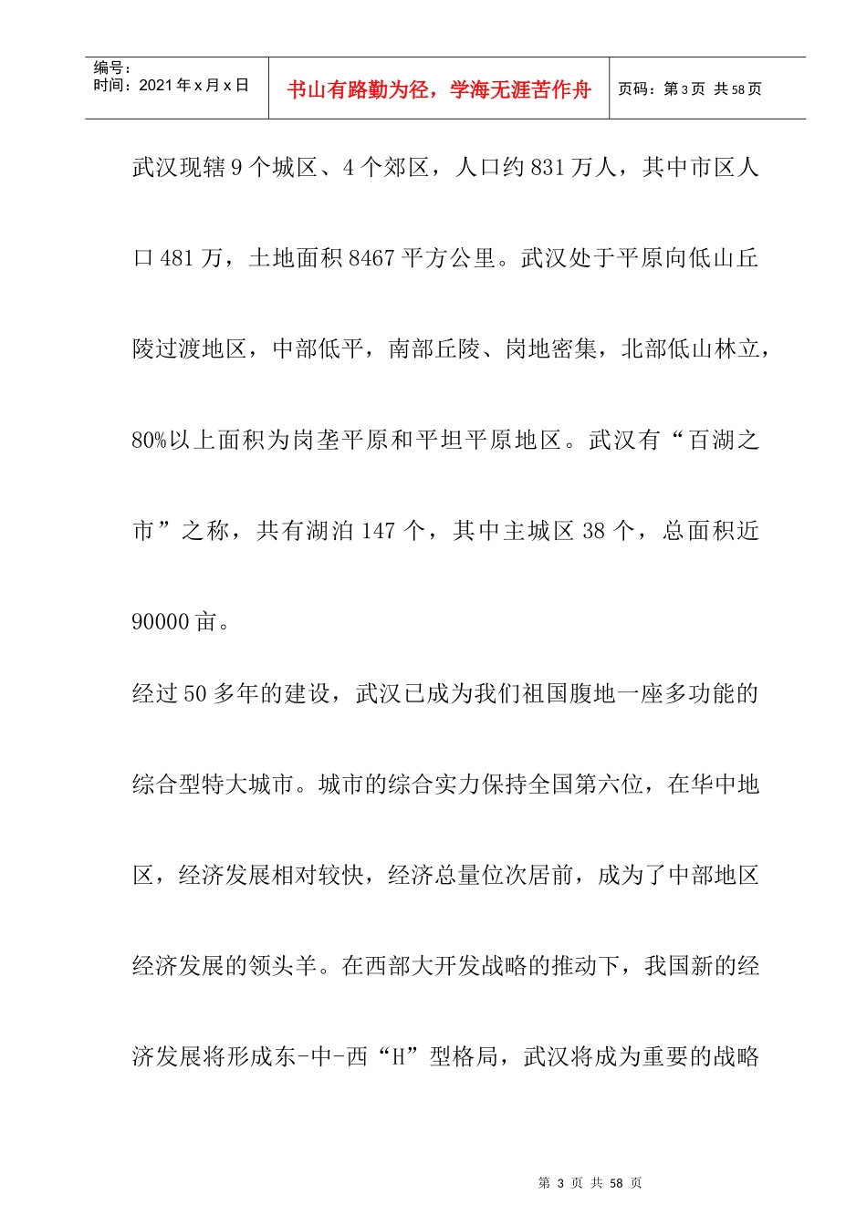 武汉某项目市场调研报告_第3页