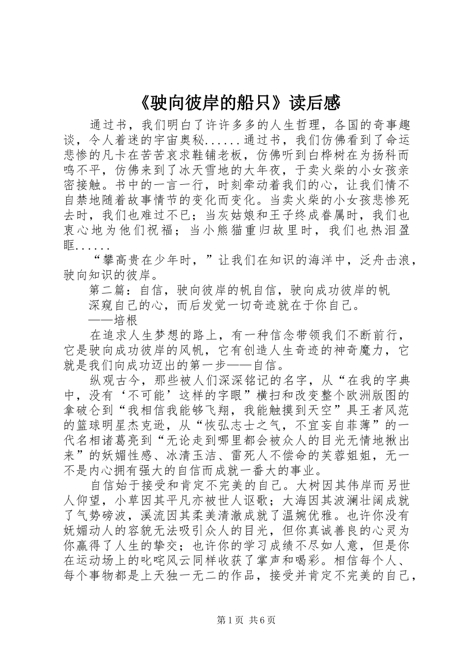 《驶向彼岸的船只》读后感_第1页