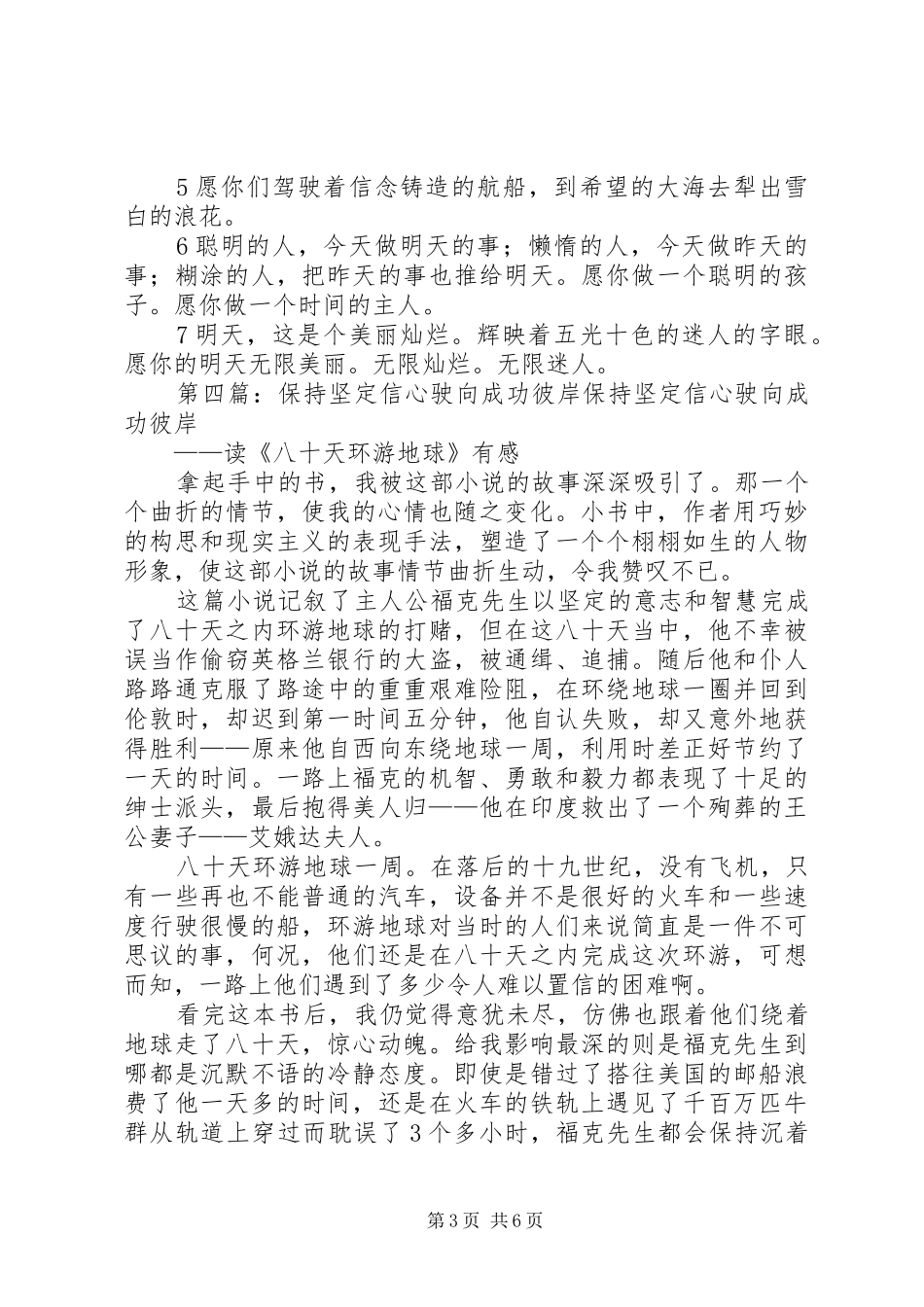 《驶向彼岸的船只》读后感_第3页