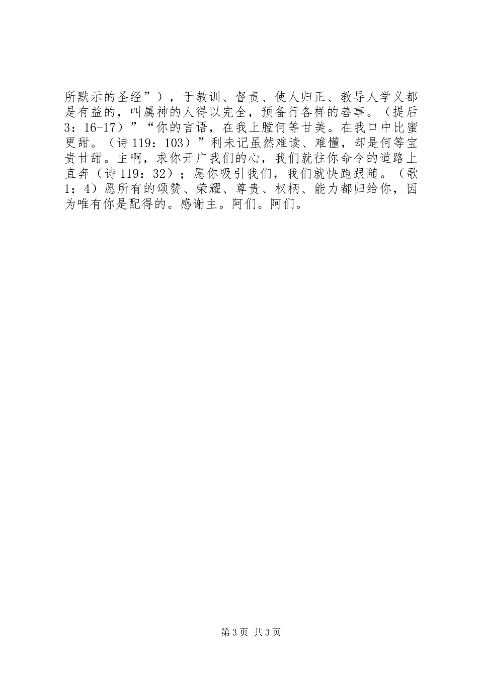 利未记读后感范文_第3页