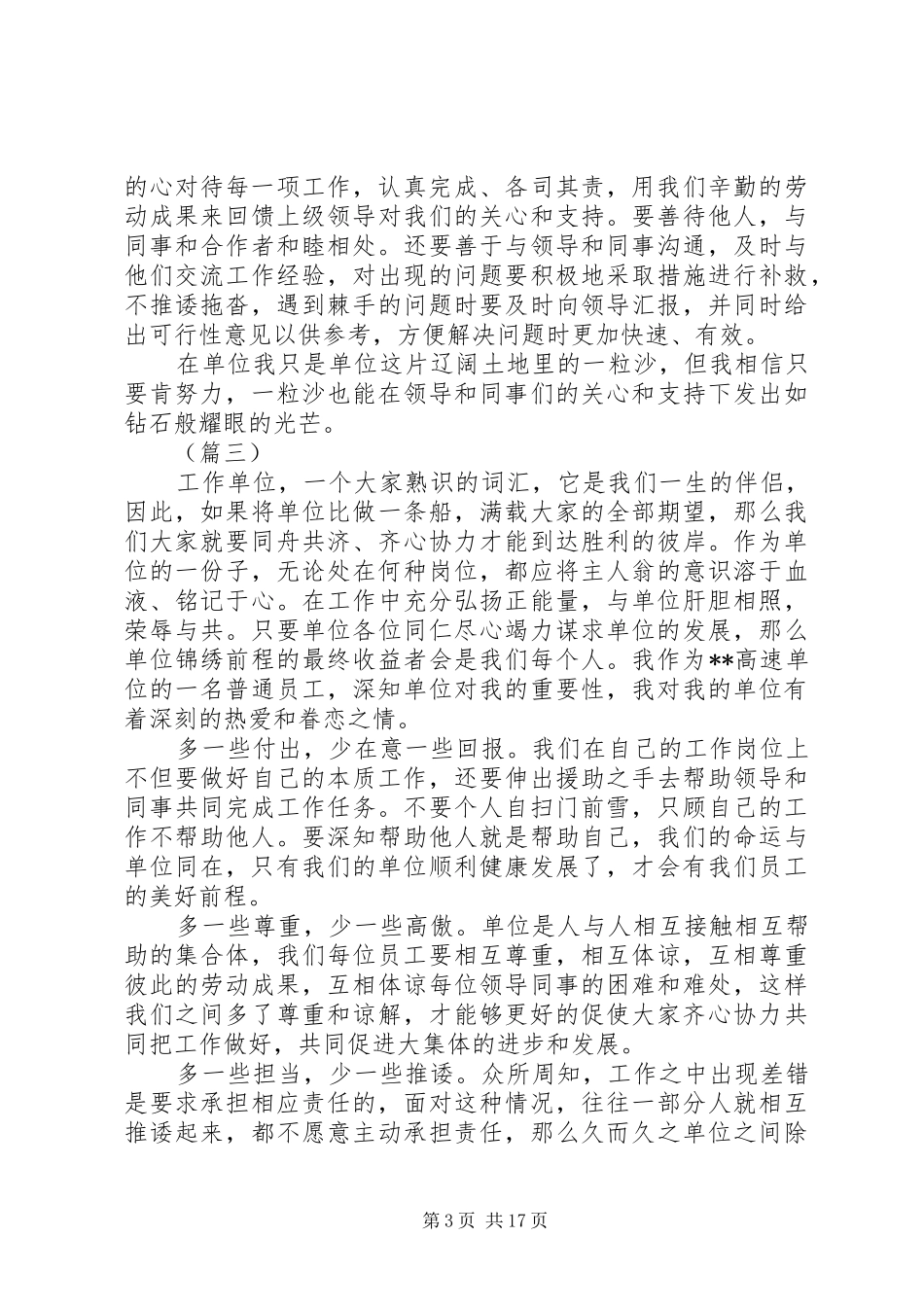 XX年善待你所在的单位读后感_第3页