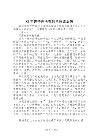 XX年善待你所在的单位读后感