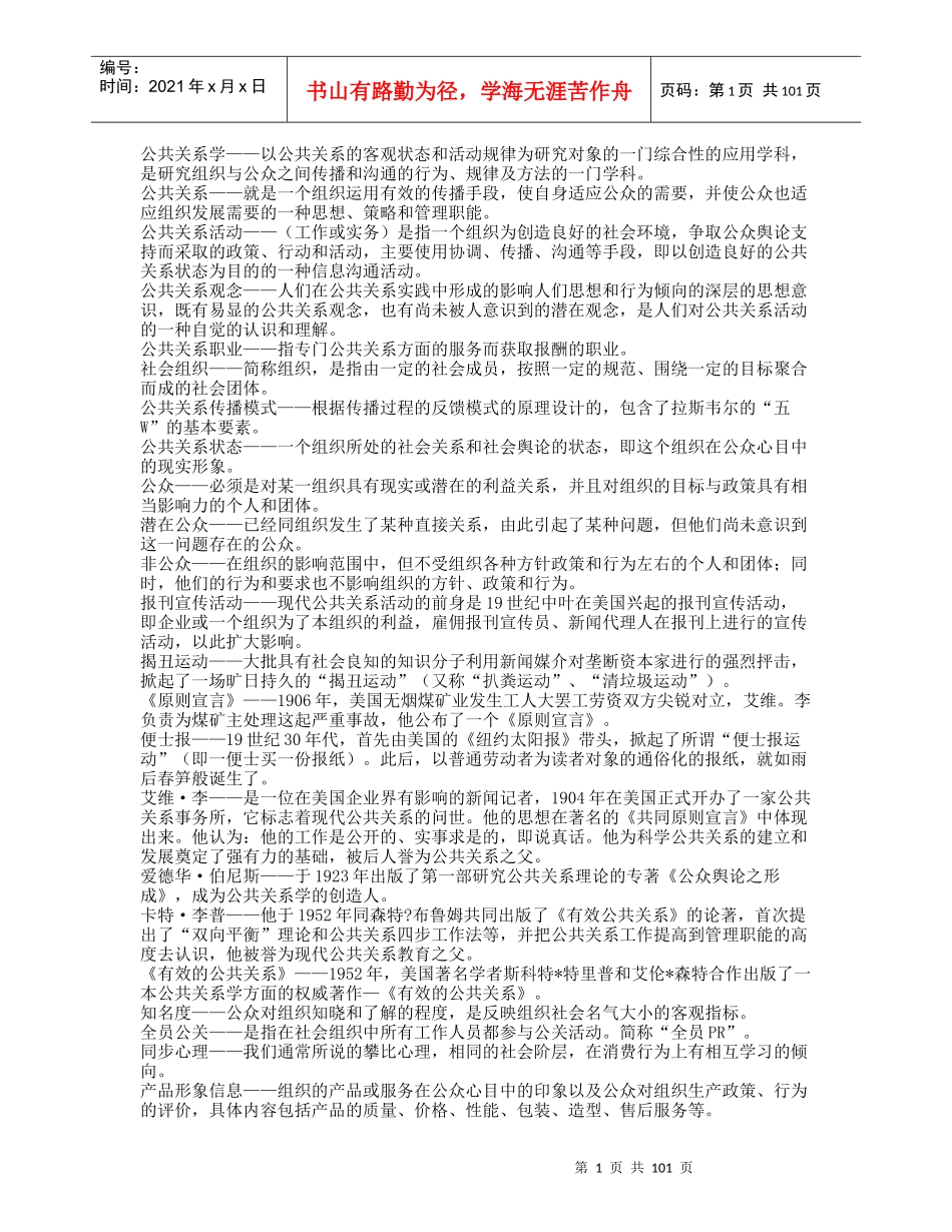 电大自考XXXX最新完整版公共关系学_第1页
