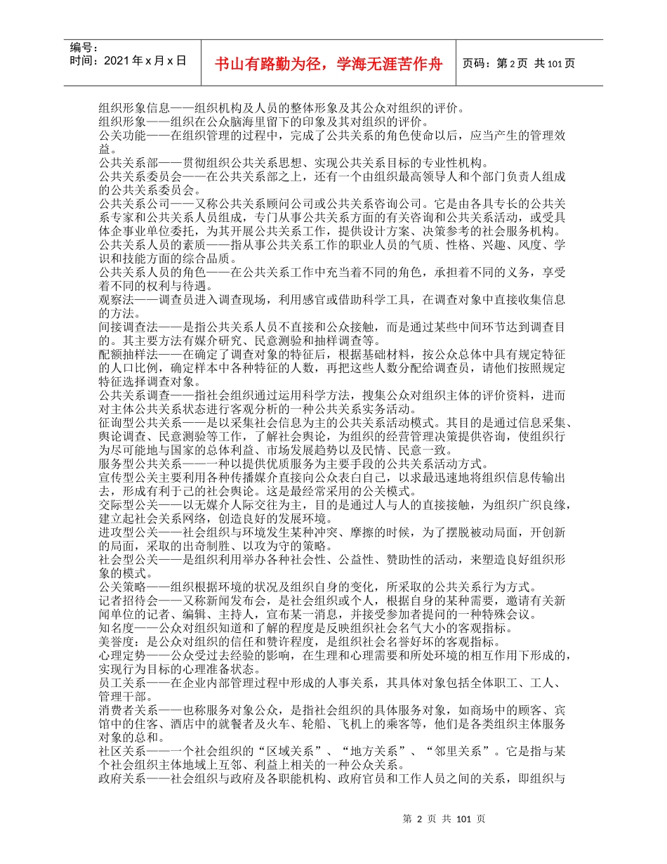 电大自考XXXX最新完整版公共关系学_第2页