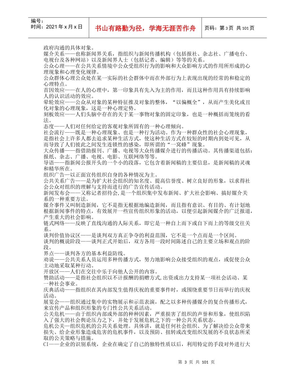 电大自考XXXX最新完整版公共关系学_第3页