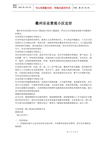 衢州乐业景观小区定价