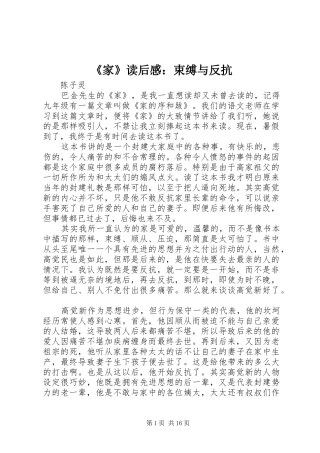 《家》读后感：束缚与反抗