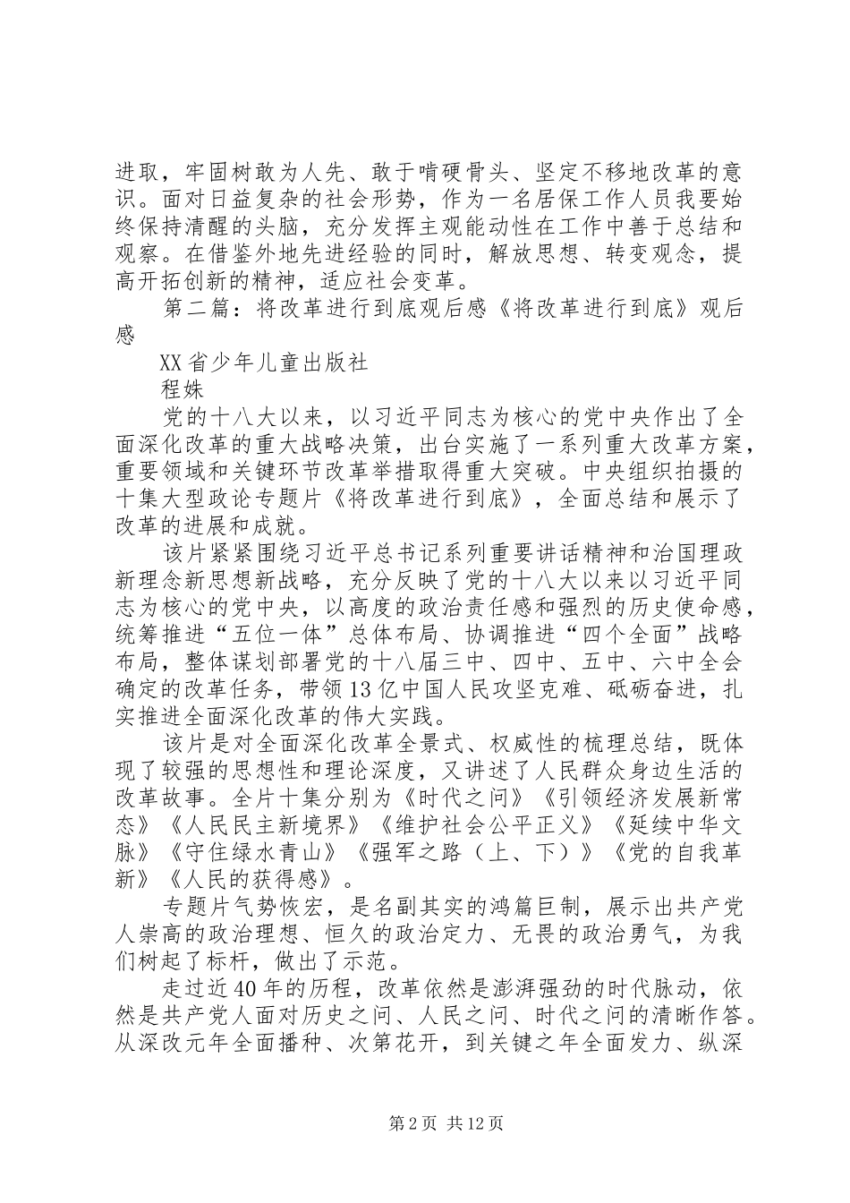 《将改革进行到底》观后感 (15)_第2页