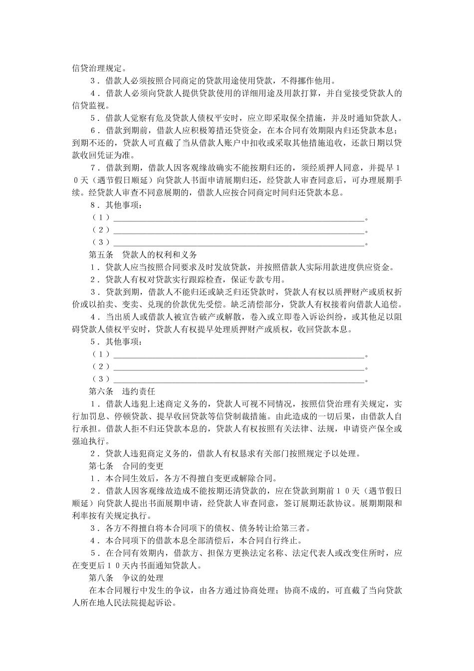 中国农业发展银行质押担保借款合同 _第3页