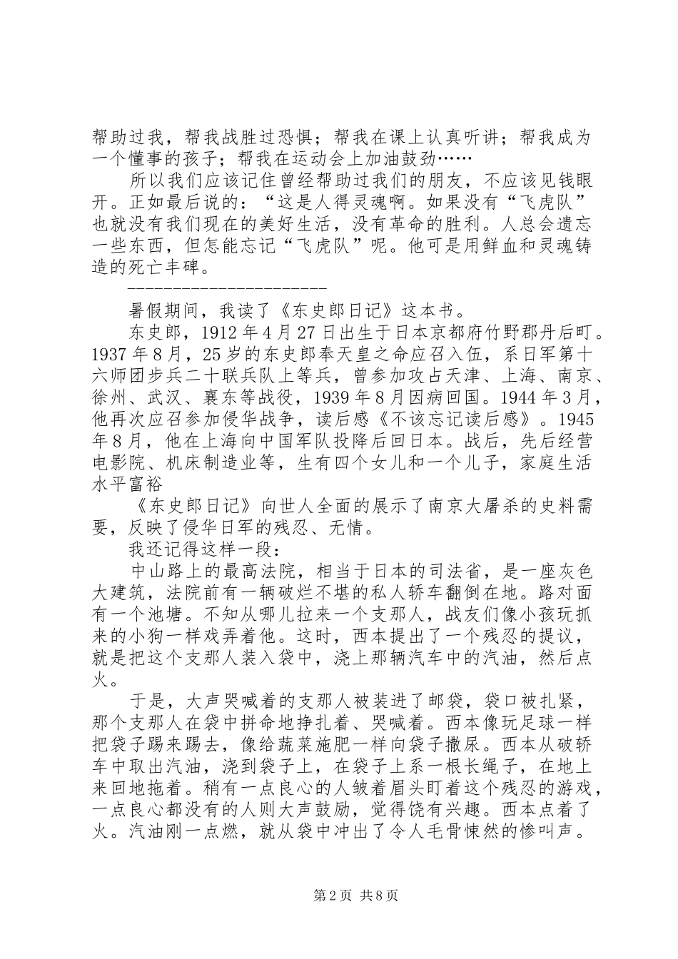 《不该忘记》读后感_第2页