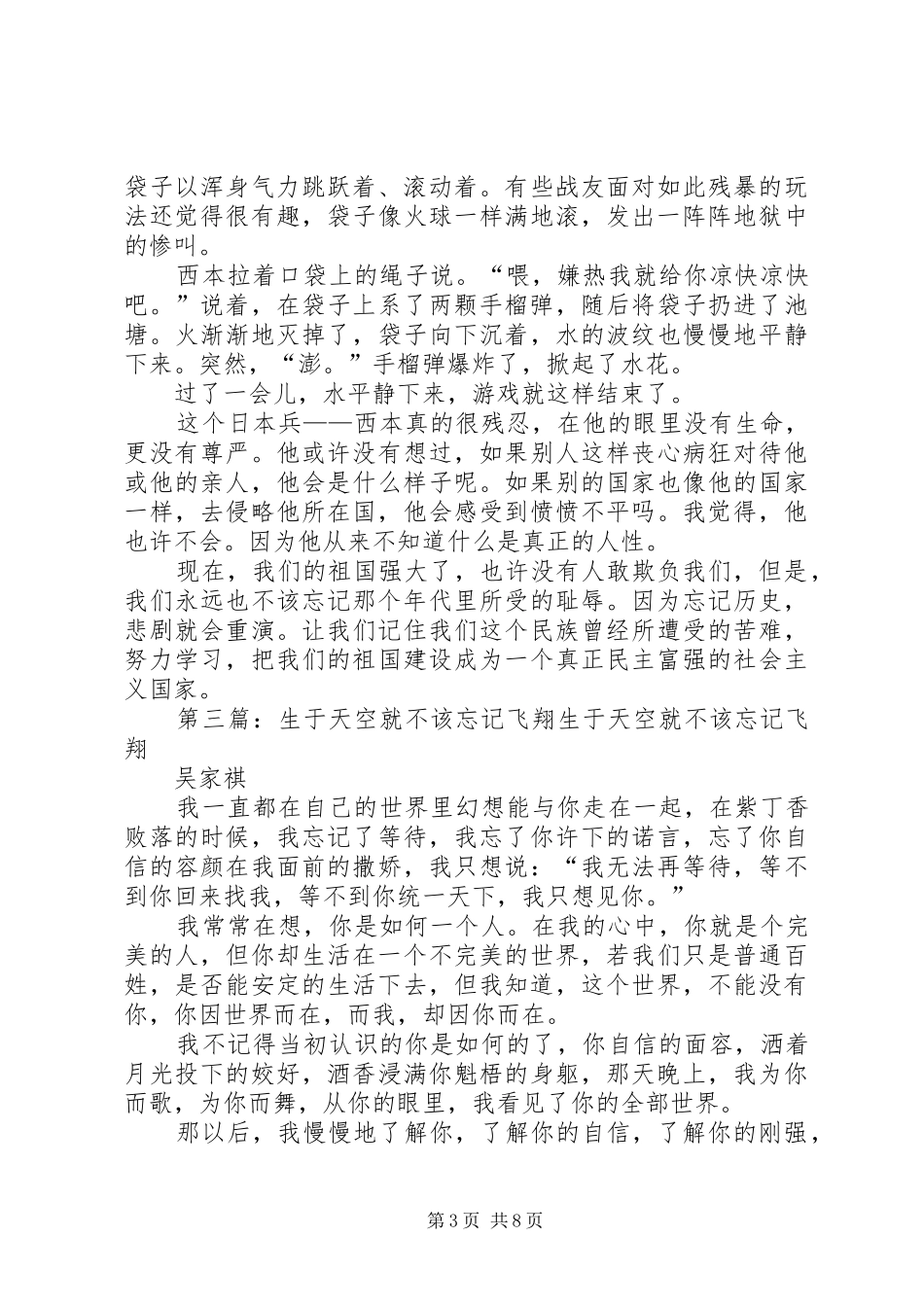 《不该忘记》读后感_第3页