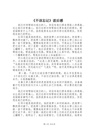 《不该忘记》读后感