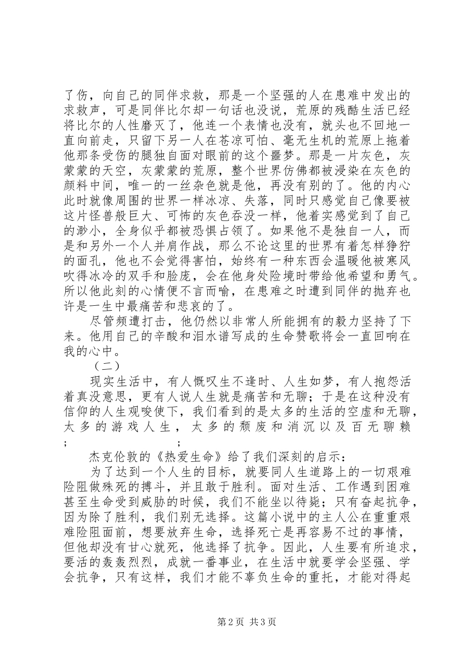 热爱生活读后感_第2页
