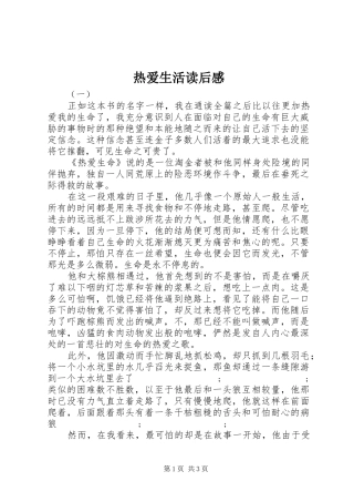 热爱生活读后感