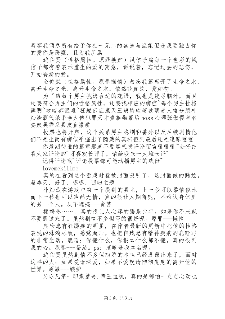 被伯贤捅了？心得体会被伯贤捅了？观后感_第2页