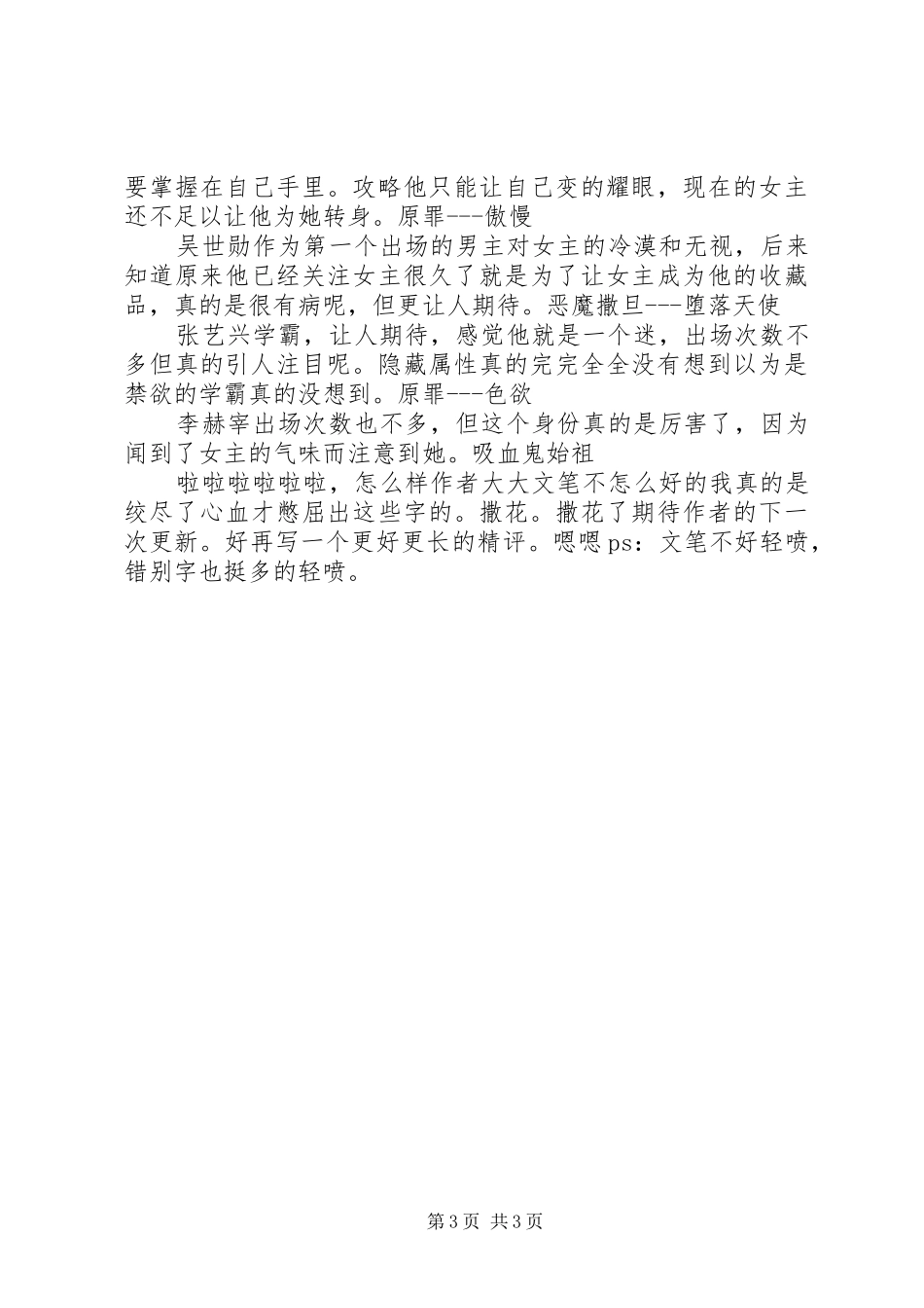 被伯贤捅了？心得体会被伯贤捅了？观后感_第3页