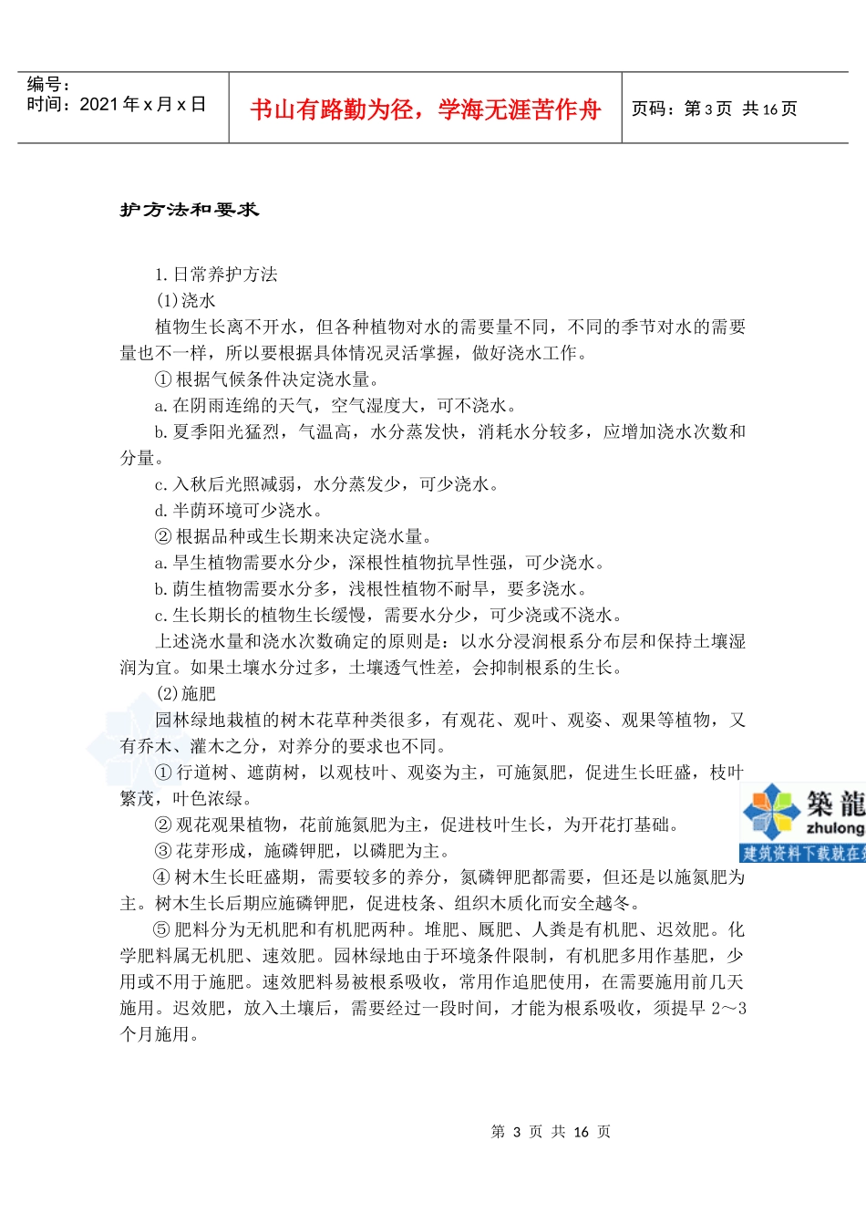 第8章绿化服务手册_第3页