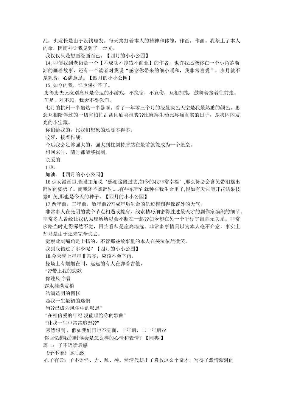 子不语,夏达语录 _第2页