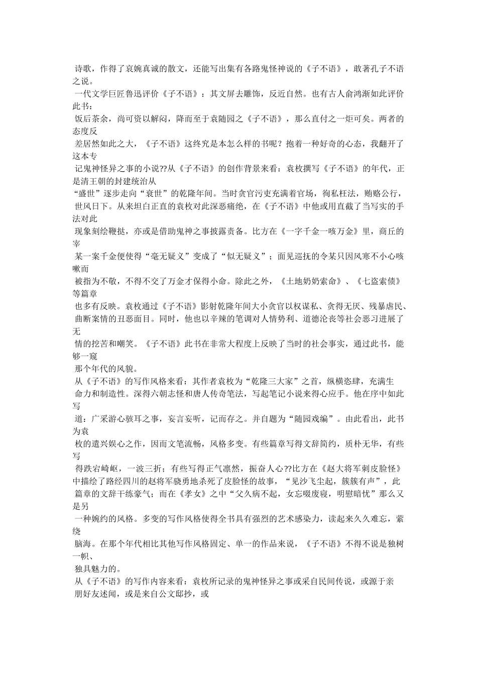 子不语,夏达语录 _第3页