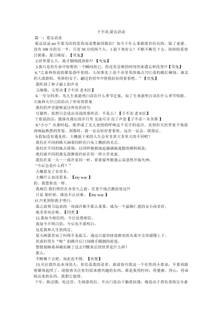 子不语,夏达语录 