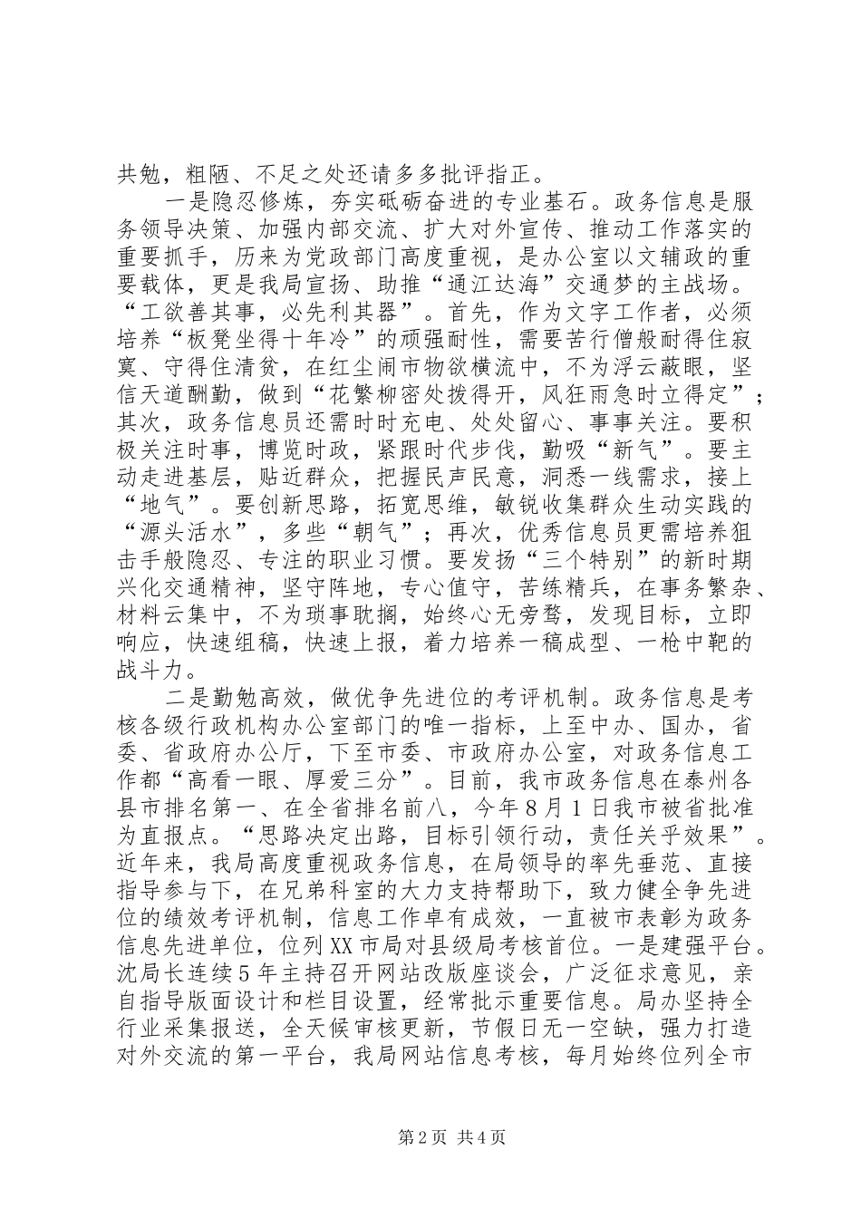 交通局干部《隐忍》读后感_第2页