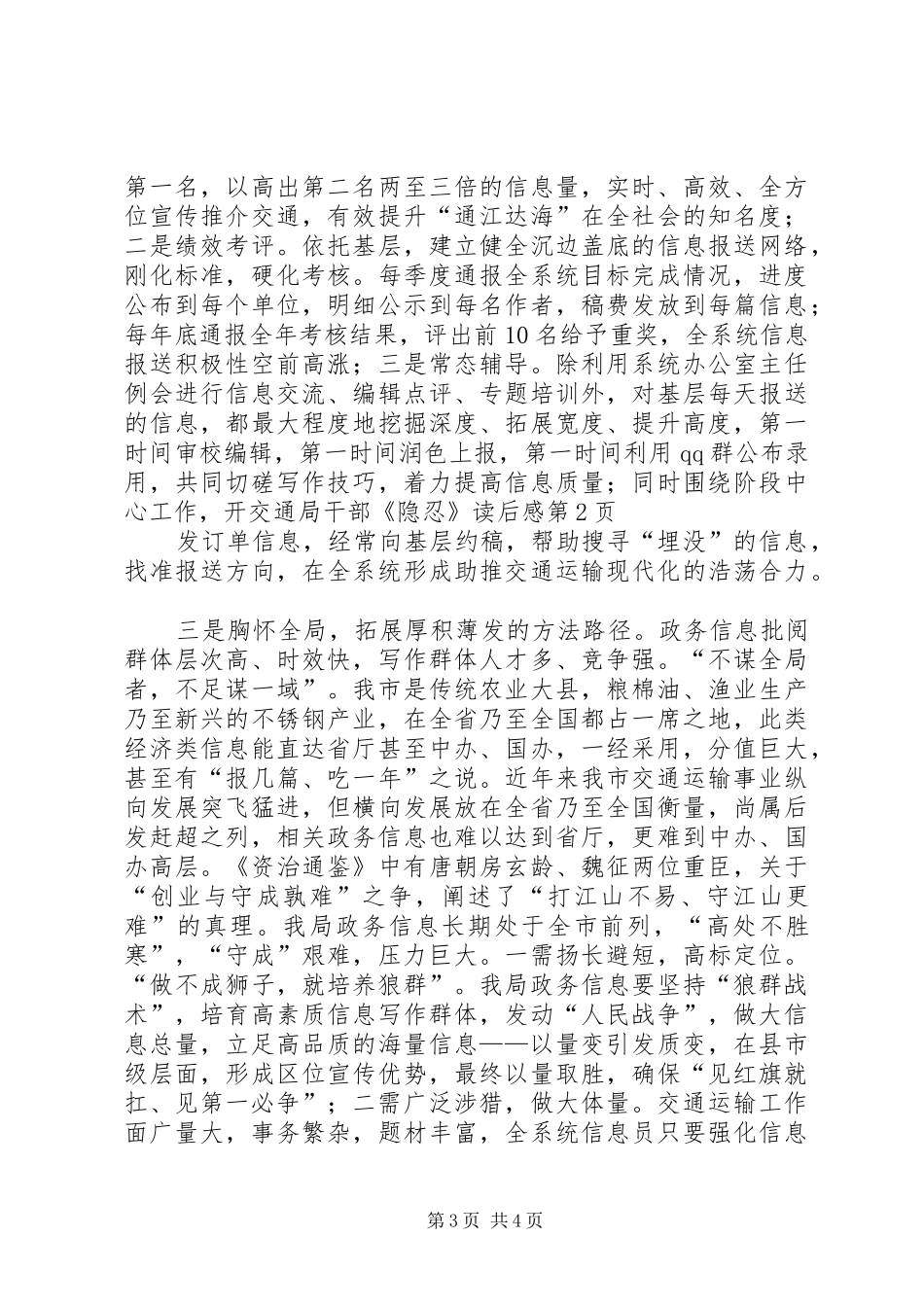 交通局干部《隐忍》读后感_第3页