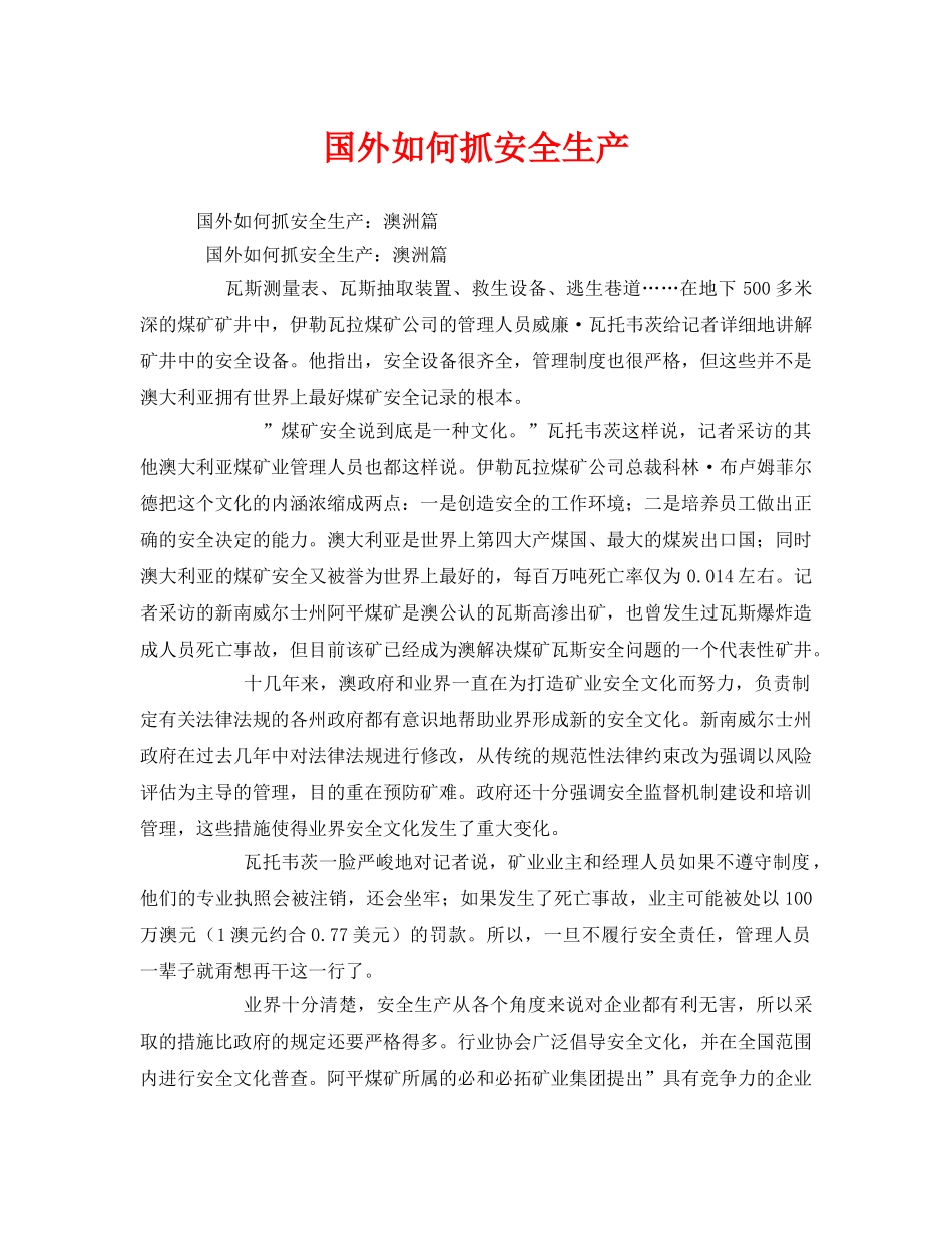 《安全管理》之国外如何抓安全生产 _第1页