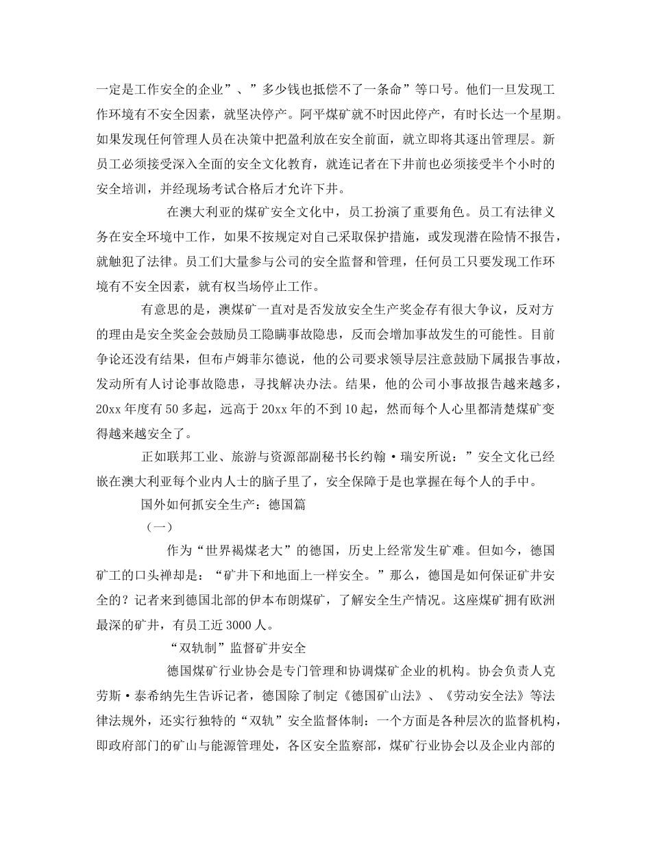 《安全管理》之国外如何抓安全生产 _第2页