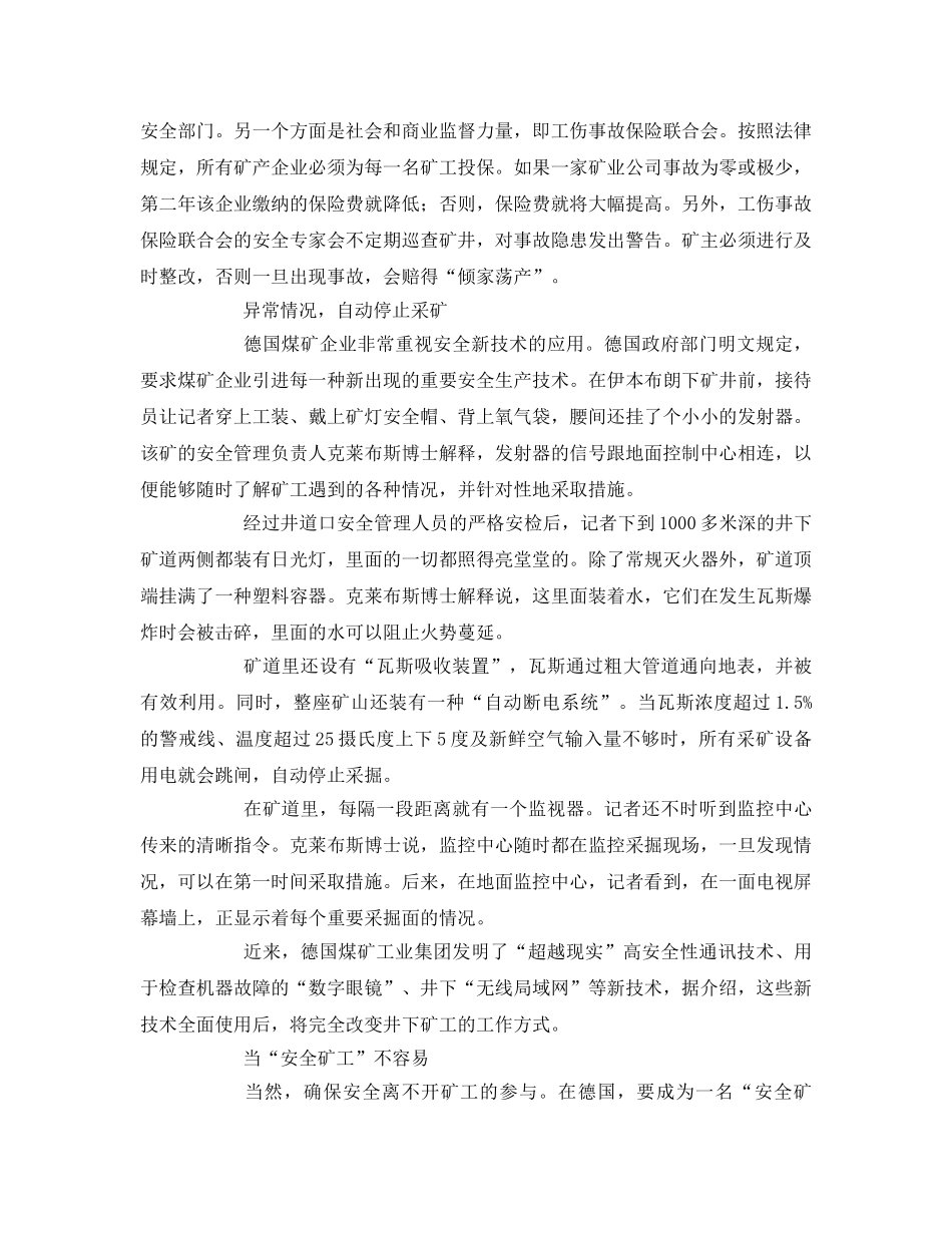 《安全管理》之国外如何抓安全生产 _第3页