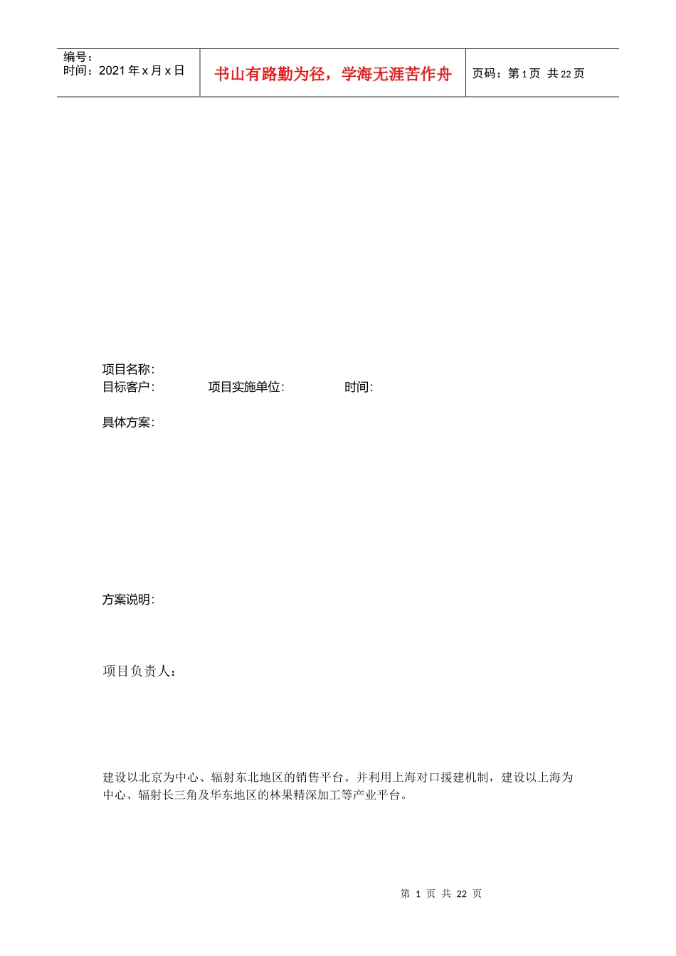 林果业发展金融服务实施方案_第1页