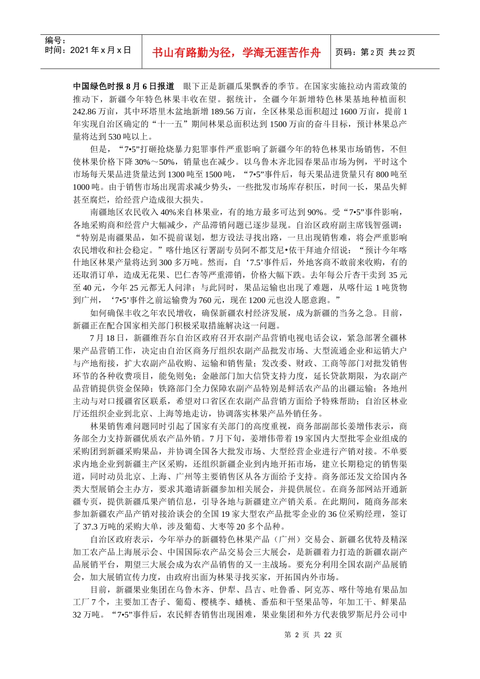 林果业发展金融服务实施方案_第2页