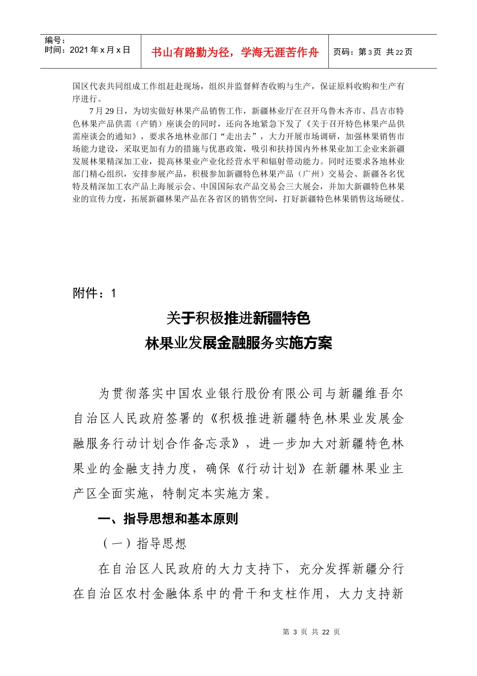 林果业发展金融服务实施方案_第3页