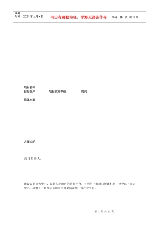 林果业发展金融服务实施方案