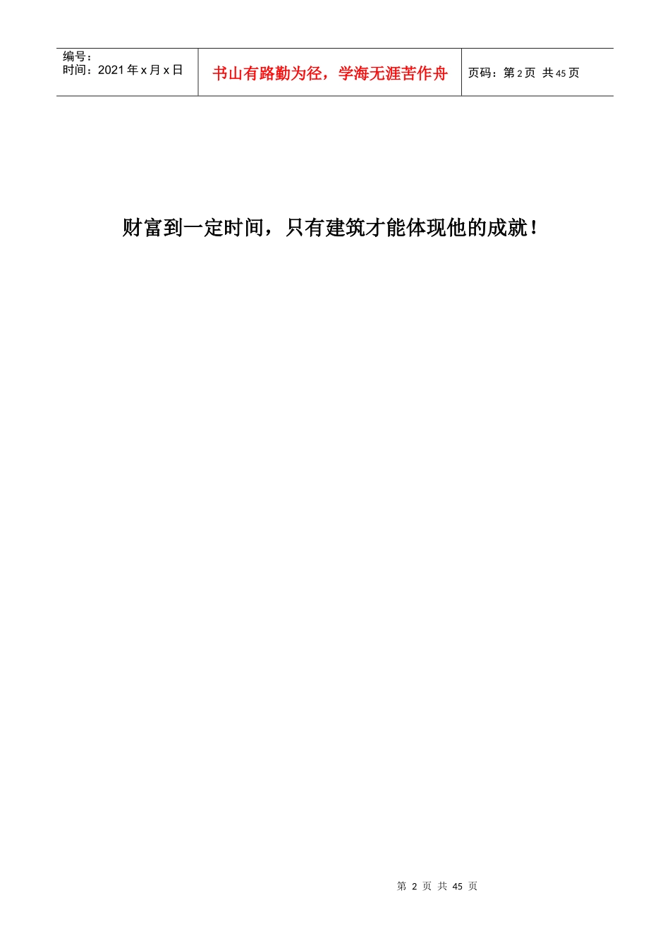 长兴项目整合市场推广计划_第2页