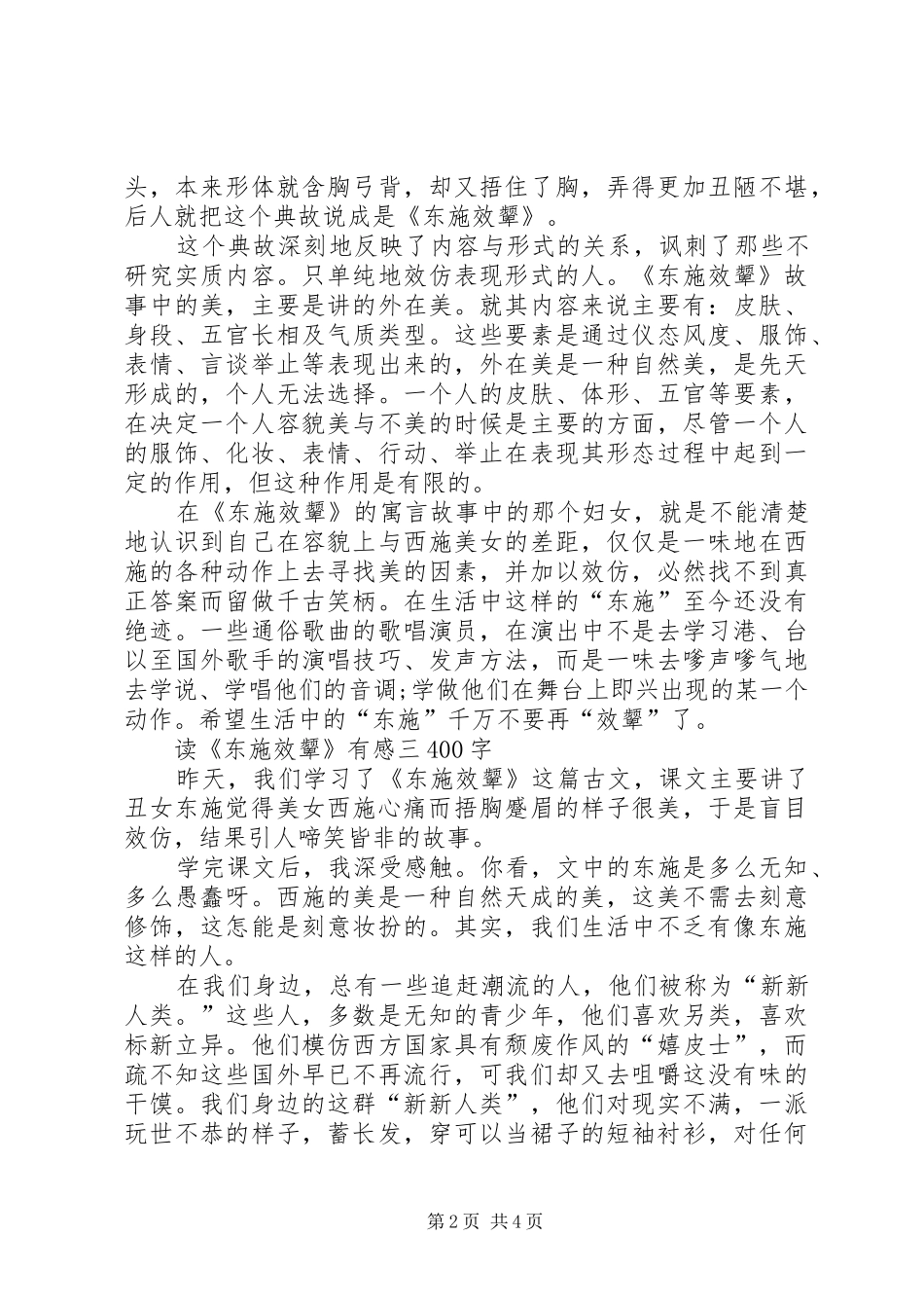 《东施效颦》读后感五篇_第2页