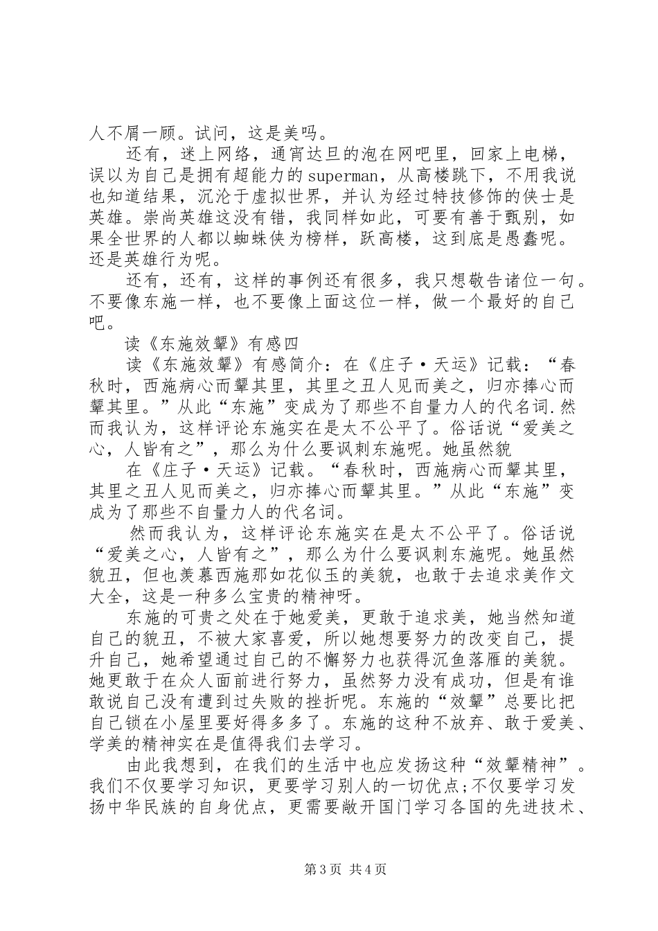 《东施效颦》读后感五篇_第3页