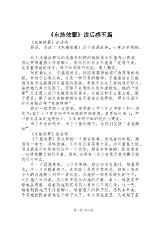 《东施效颦》读后感五篇