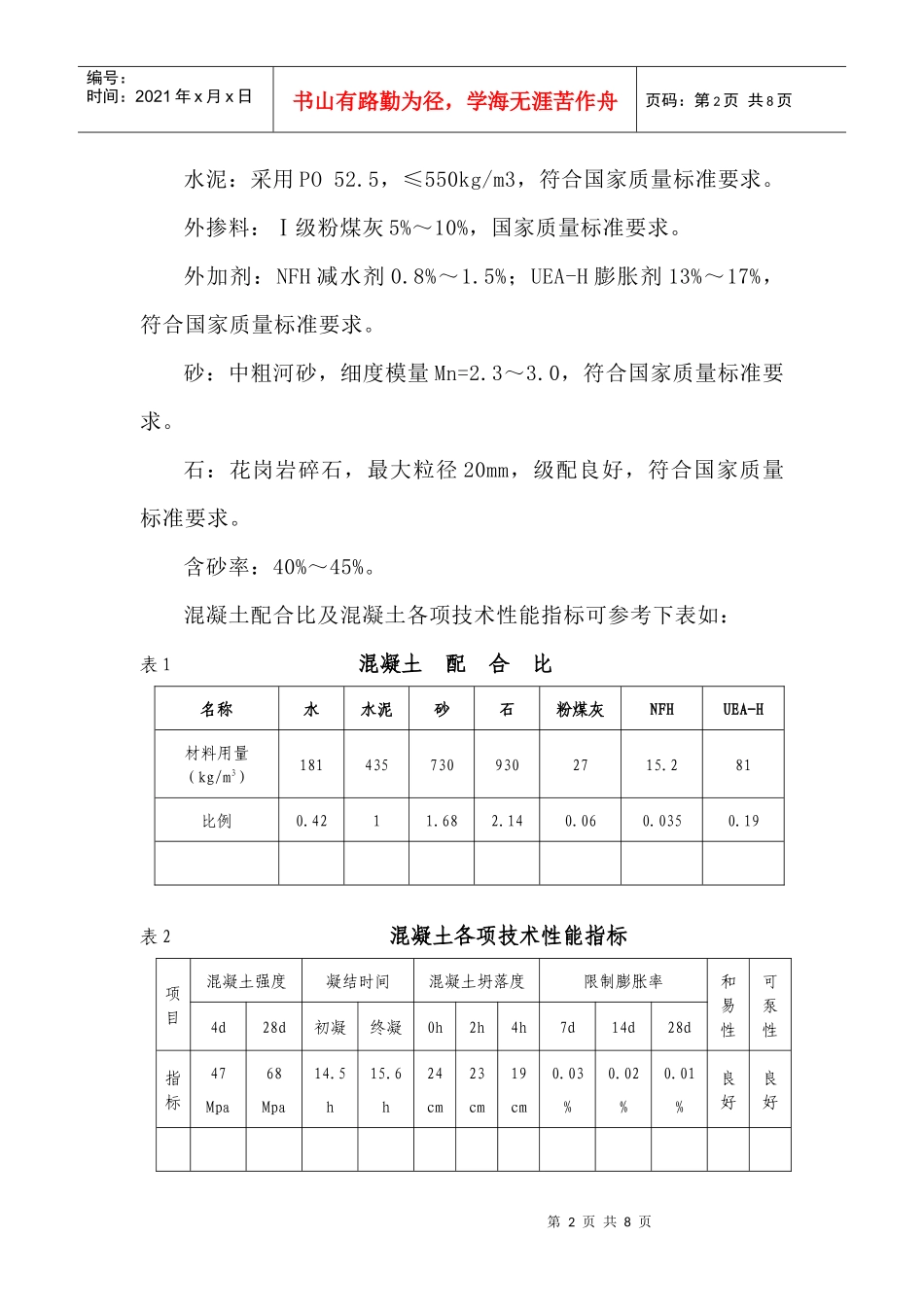 通用桥梁钢管混凝土顶升施工方案_第2页