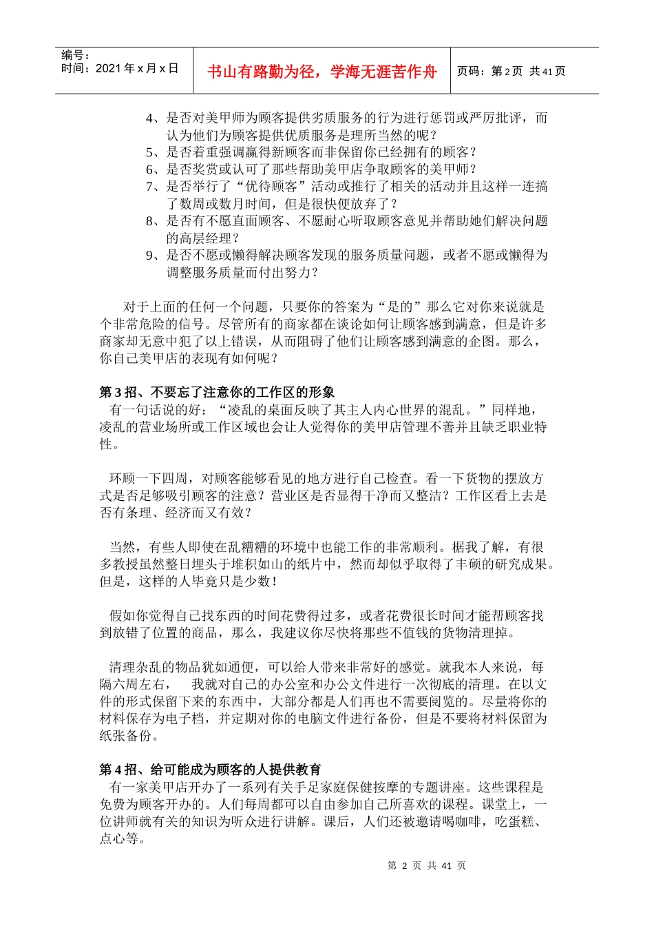 美甲店赢取忠实顾客80招_第2页
