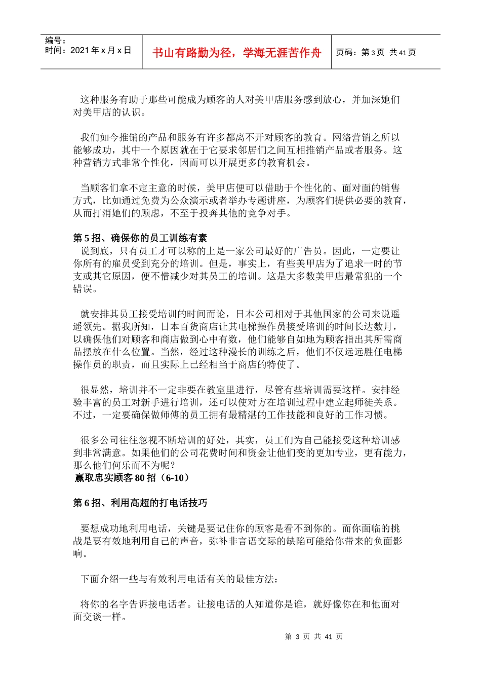 美甲店赢取忠实顾客80招_第3页