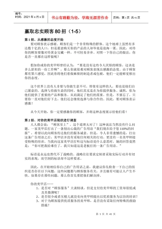 美甲店赢取忠实顾客80招