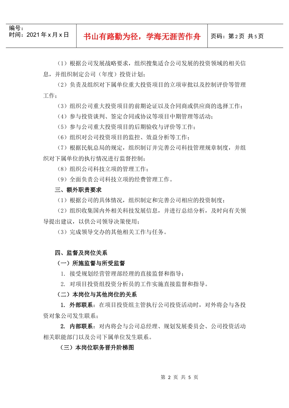 投资管理业务主管_第2页